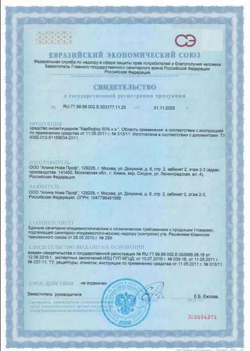 Дезинсекция - фото 16